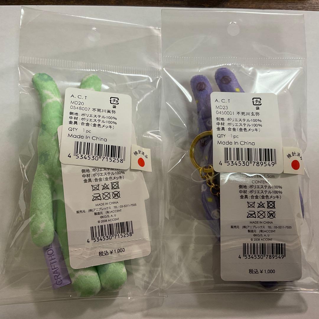 鬼滅の刃 クラフトホリック　チャーム　不死川実弥　不死川玄弥　兄弟セット