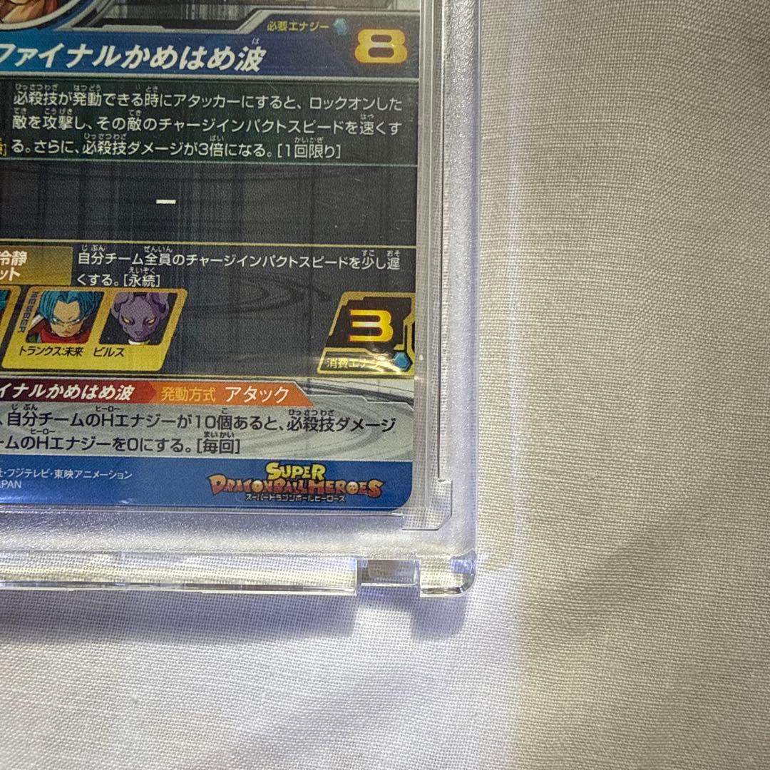 y*6様 スーパードラゴンボールヒーローズ パラレルベジット