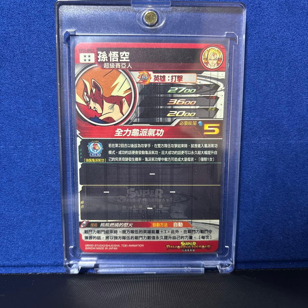 【台湾版】スーパードラゴンボールヒーローズ　EVT2-SEC P 孫悟空