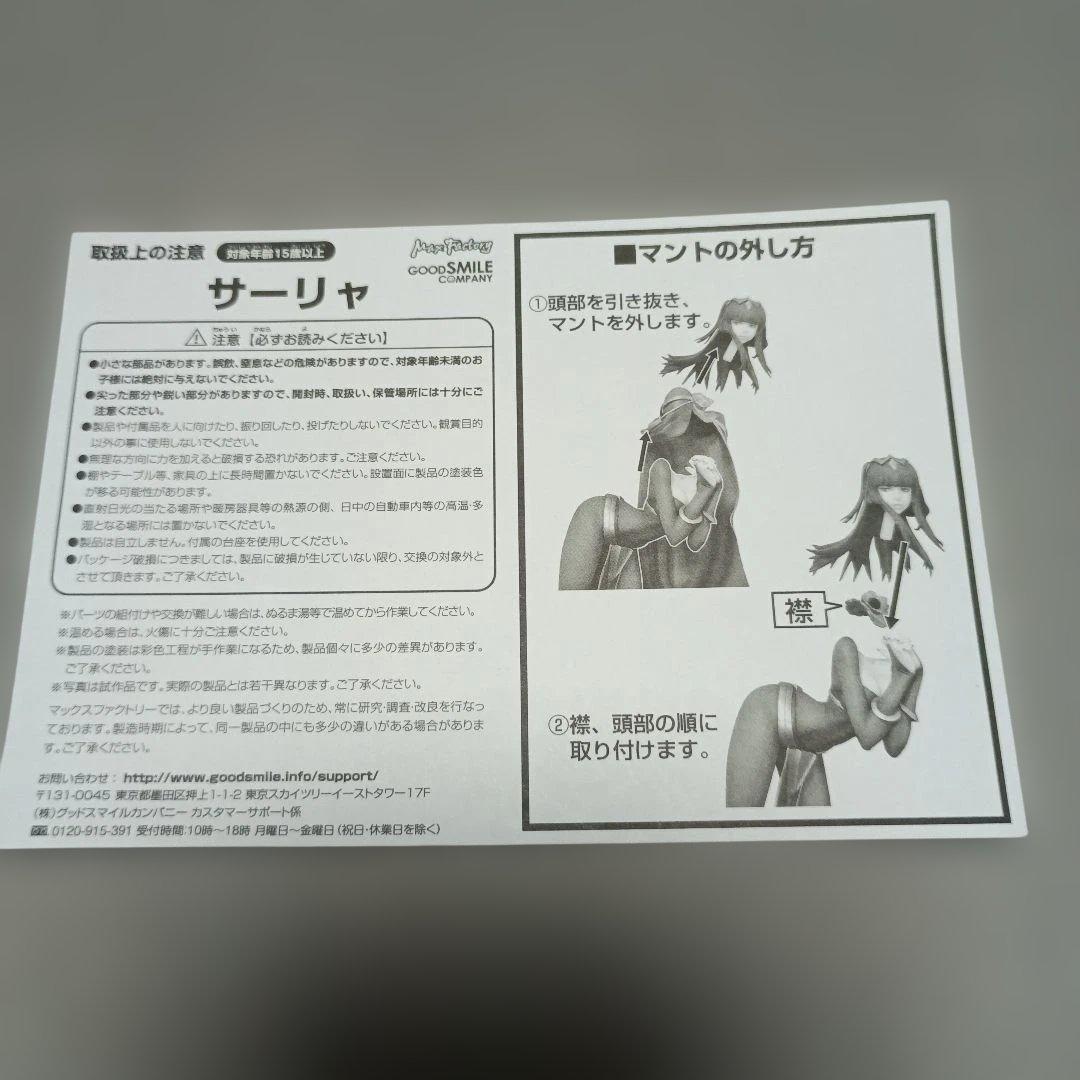 サーリャ　ファイアーエムブレム 覚醒　グッドスマイルカンパニー　フィギュア