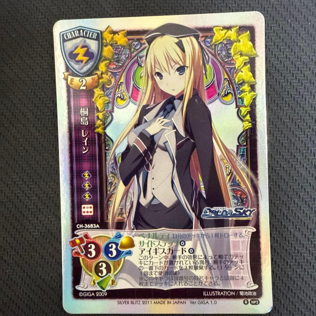 旧lycee 桐島レイン　NP2