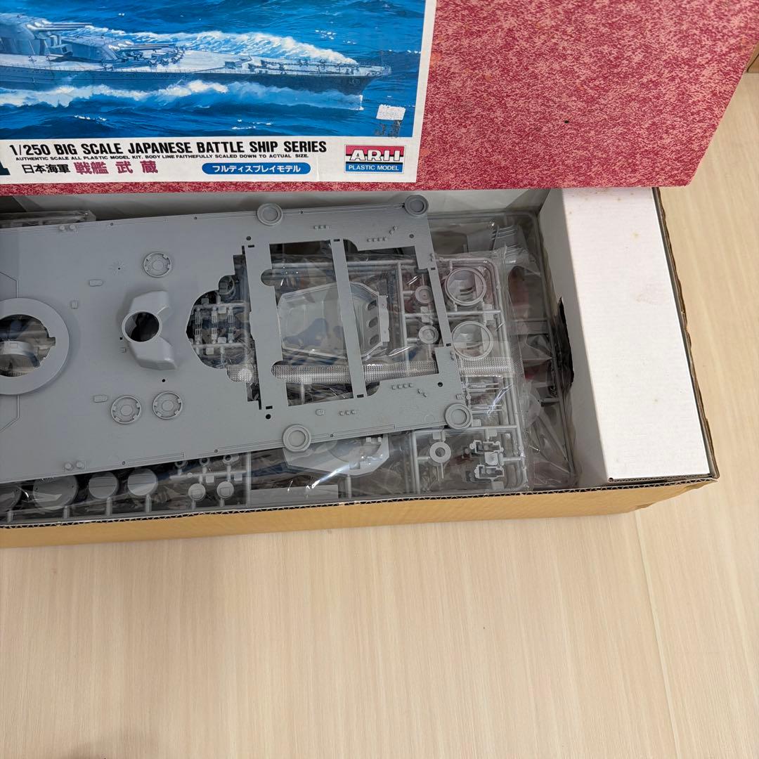 未組立　有井　1/250 武蔵　日本海軍　戦艦