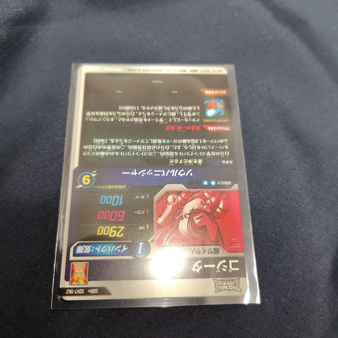 ゴジータ パラレル SDV7-062 GOR