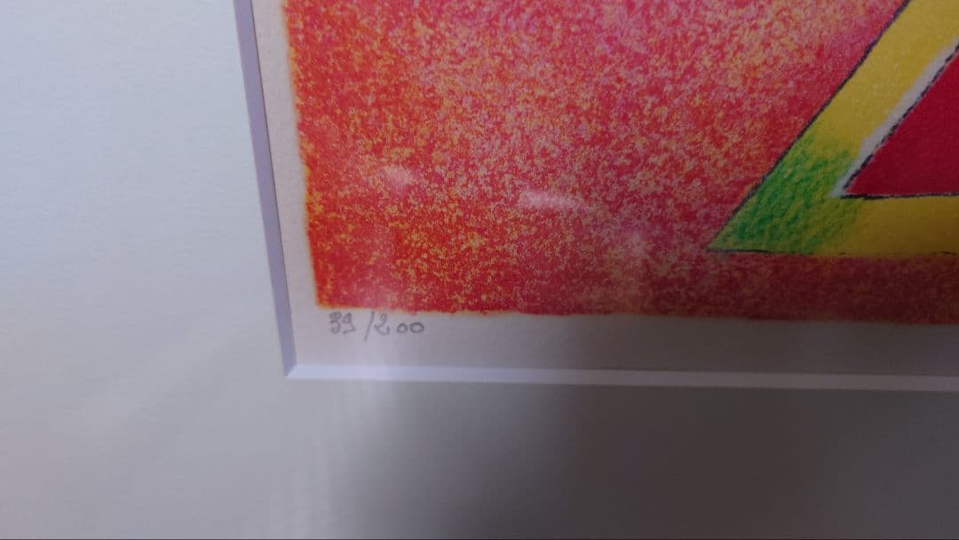 作家　ギヤマン　作品名　花とヴァイオリン　39/200 リトグラフ