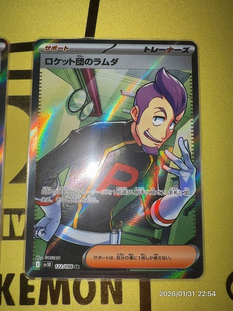 ロケット団のラムダ U SV10 ロケット団の栄光 094/098