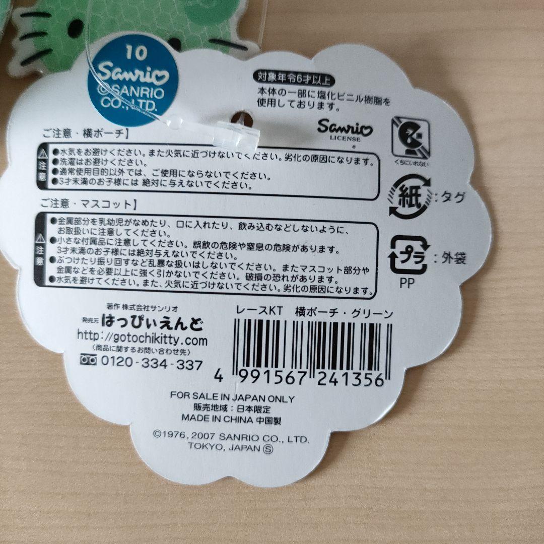 激レア　平成レトロ　キティ　チャーム付き　ポーチ　レース柄　サンリオ　レトロ