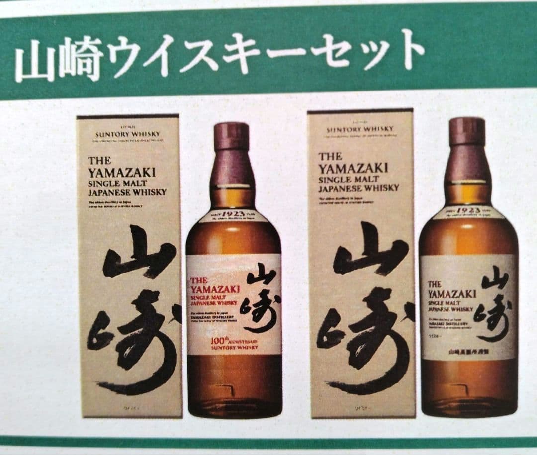 【サントリー山崎ウィスキー】★100周年記念蒸留所ラベルー/山崎