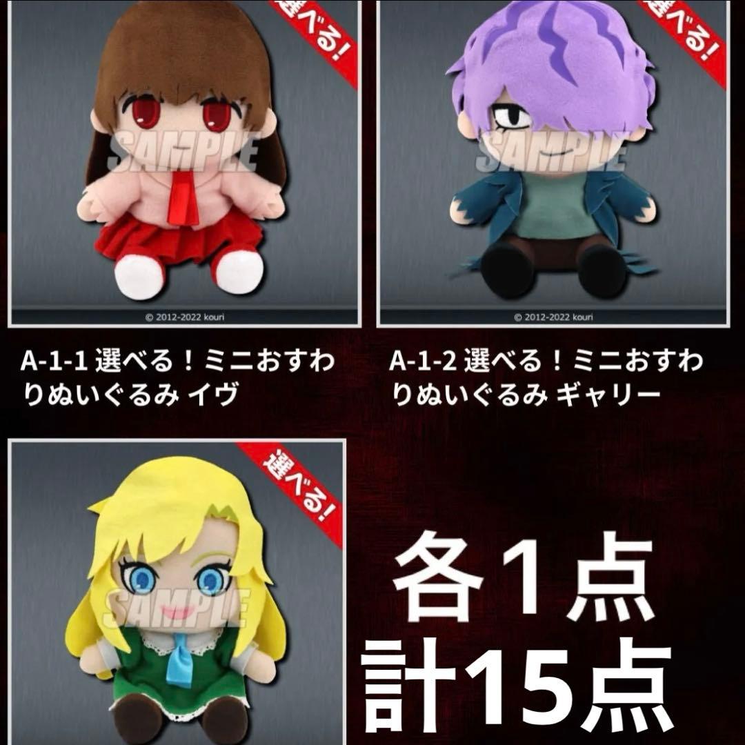 イヴ　ギャリー　メアリー　Ib ぬいぐるみ　アクスタ　缶バッジ　カード