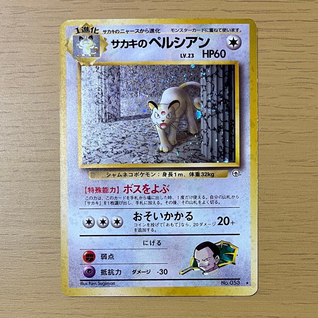 旧裏ポケカ　サカキのポケモン４枚セット