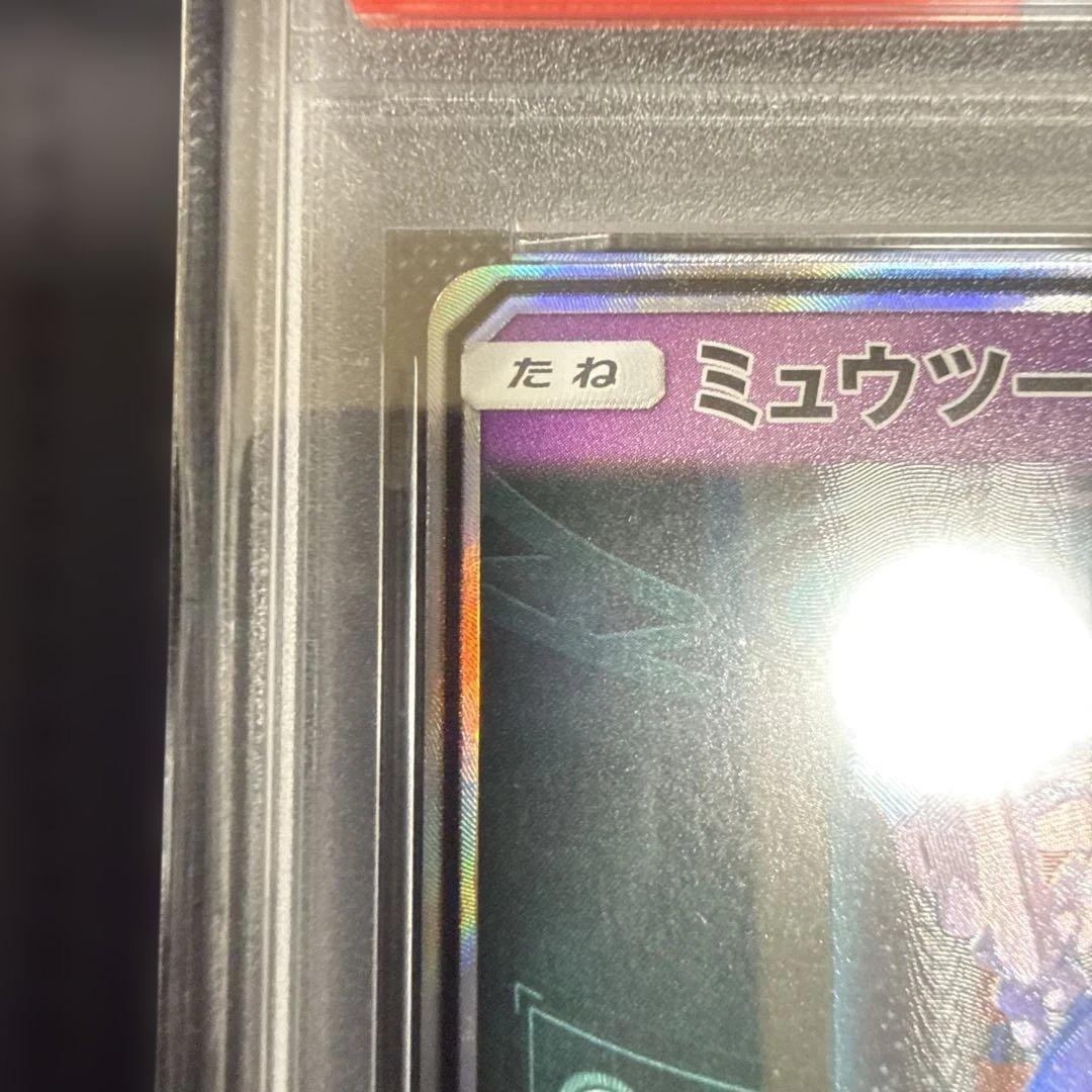 ミュウツーGX PSA8 2017 サン＆ムーン 最終値