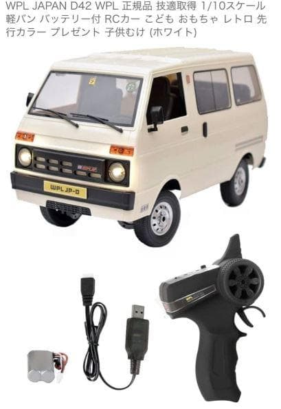 WPL JAPAN D42 1/10 軽バンラジコン RC ホワイト