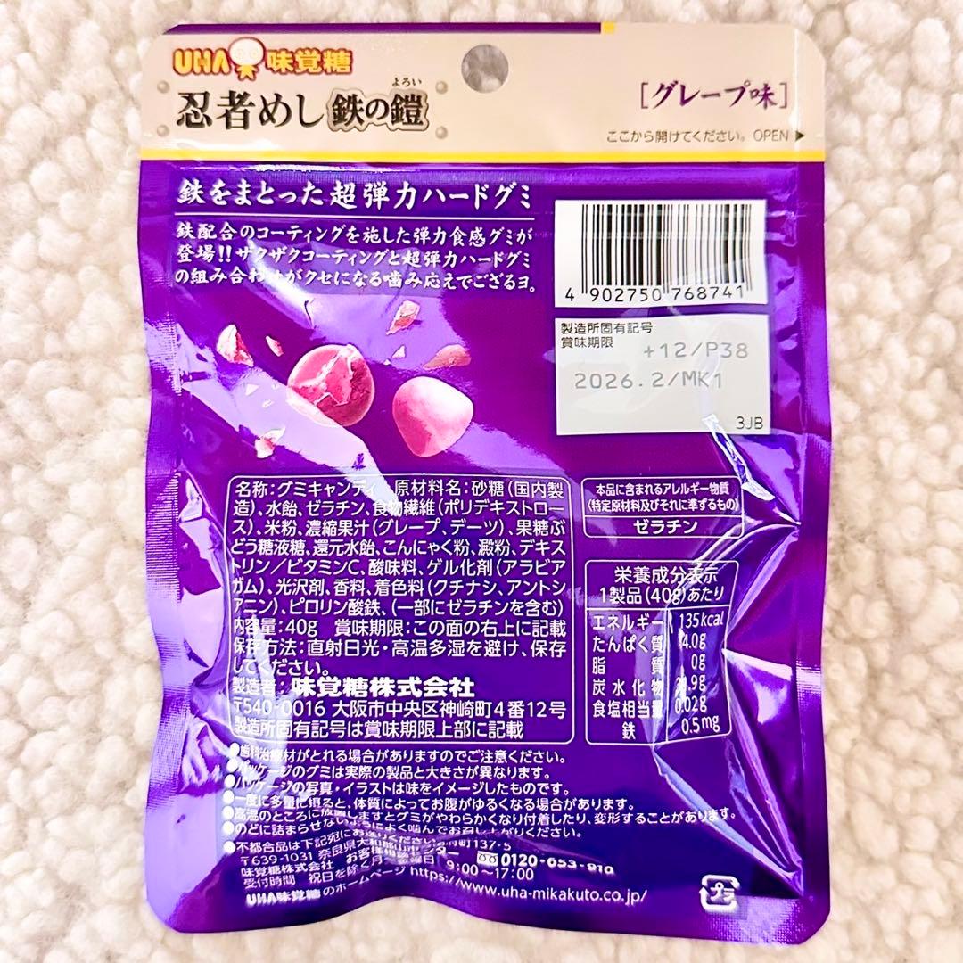 忍者めし鉄の鎧 グレープ味マスカット味 計110袋食べ比べセット