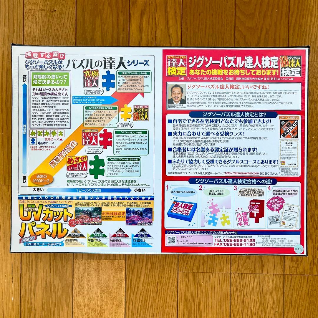 新品未開封　廃盤　パズル 五色の龍 原井加代美