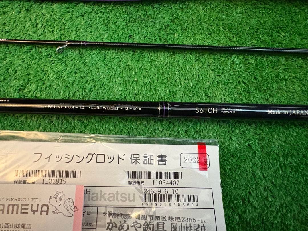 がまかつ ラグゼ　スピードメタルR S610H 新品未使用品 希少