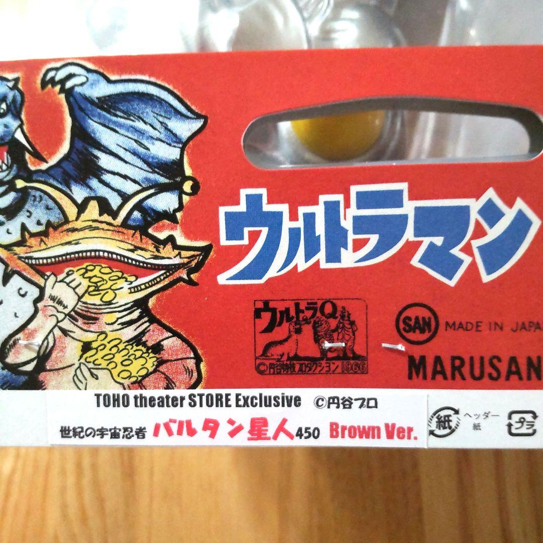 TOHOシアターストア限定 バルタン星人450 マルサン ブルマァク