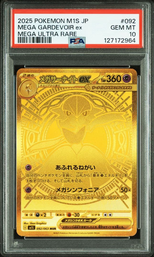 【PSA10】ポケモンカード メガサーナイト ex MUR メガシンフォニア