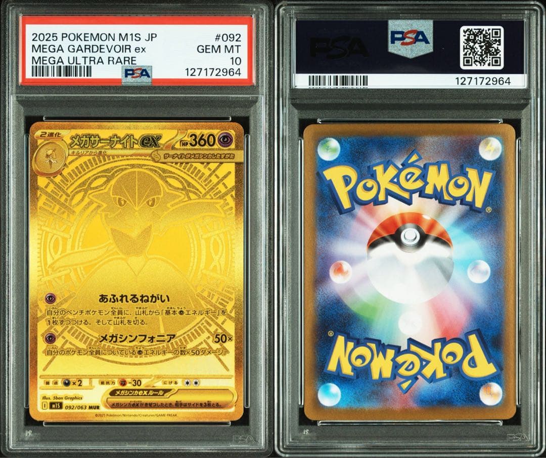 【PSA10】ポケモンカード メガサーナイト ex MUR メガシンフォニア