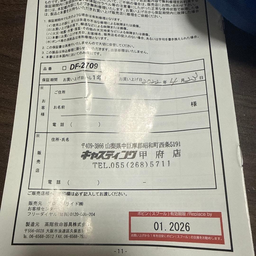 ダイワ　ライフジャケット　DF-2709