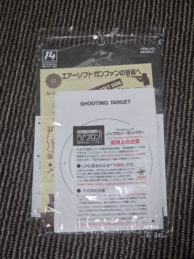 ハイキャパ5.1R 14禁ガスガン おまけ付き
