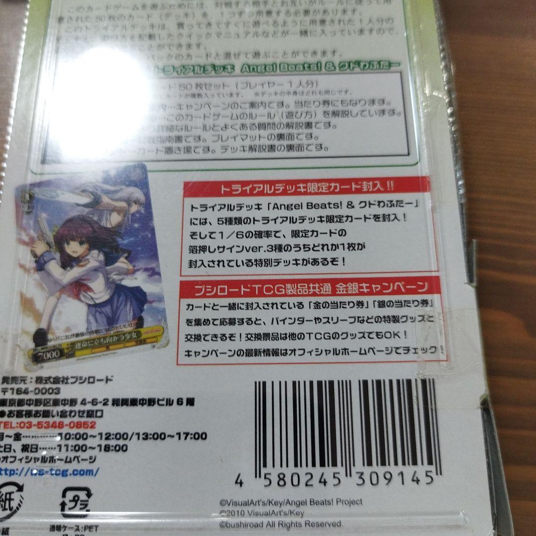 ヴァイスシュヴァルツ　未開封トライアルデッキ３個再販　angel beatsクド