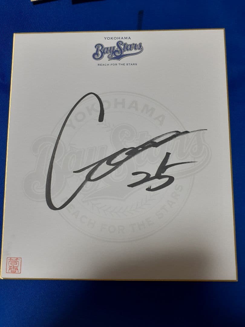 横浜ベイスターズ 筒香嘉智選手のサイン色紙直筆4枚セット