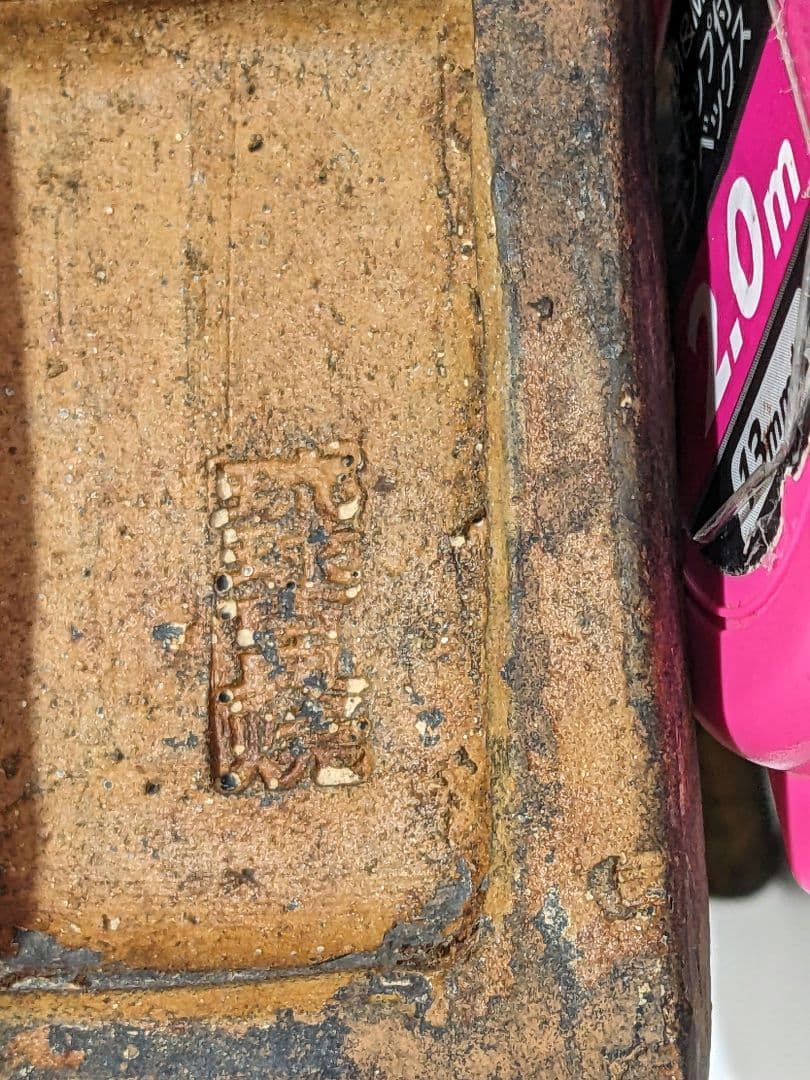 ♦琉球焼 象 副葬品発掘品 琉球王国 幕末〜明治時代 珍物珍品 古美術品骨董品