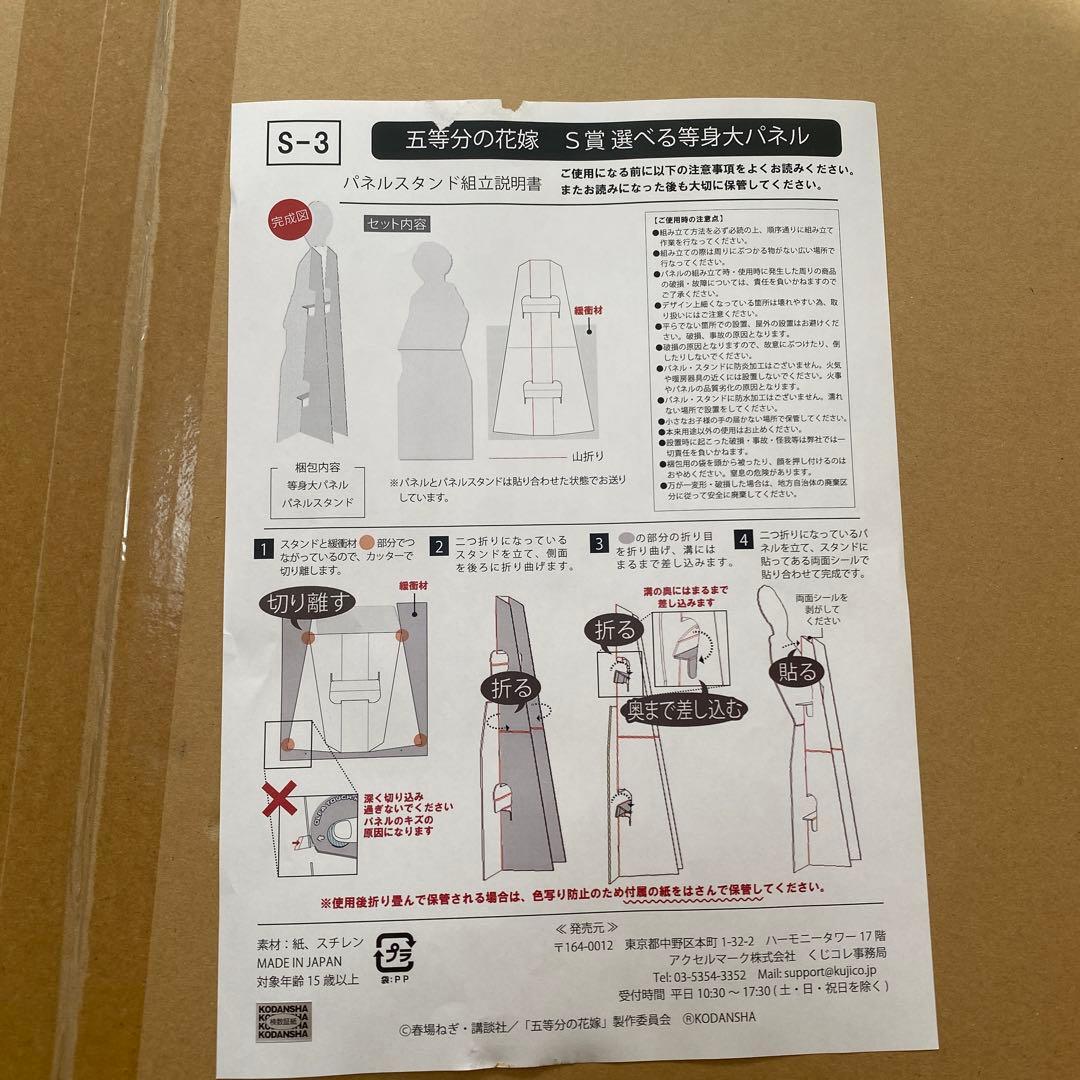 未組み立て　五等分の花嫁　中野三玖　等身大パネル　くじコレS賞