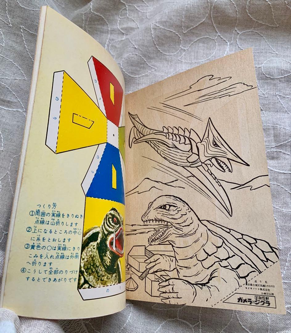 セイカノート セイカのじゆうちょう A5 ガメラ対深海怪獣ジグラ　昭和レトロ