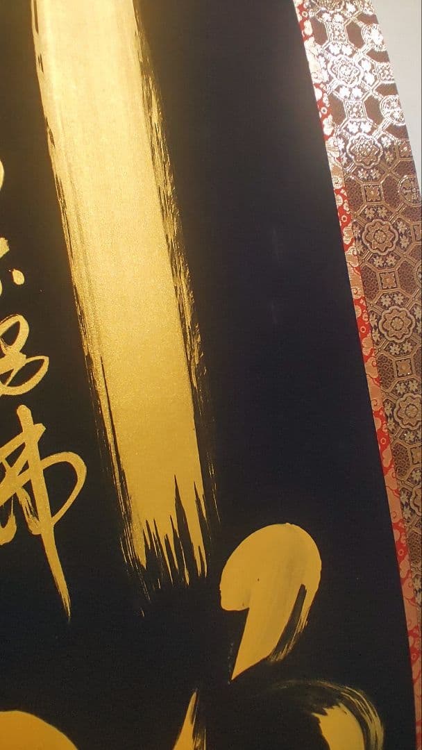 ご希望額まで値下げ～@紺地金泥 静波『佛心 南無阿弥陀仏』肉筆掛軸+オマケ木箱