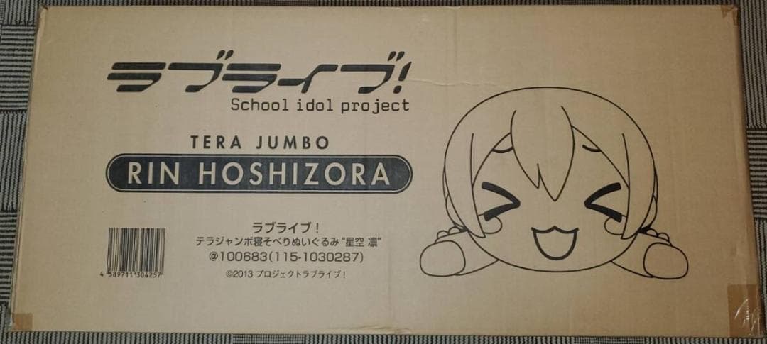 テラジャンボ　星空凛 　ラブライブ！寝そべりぬいぐるみ
