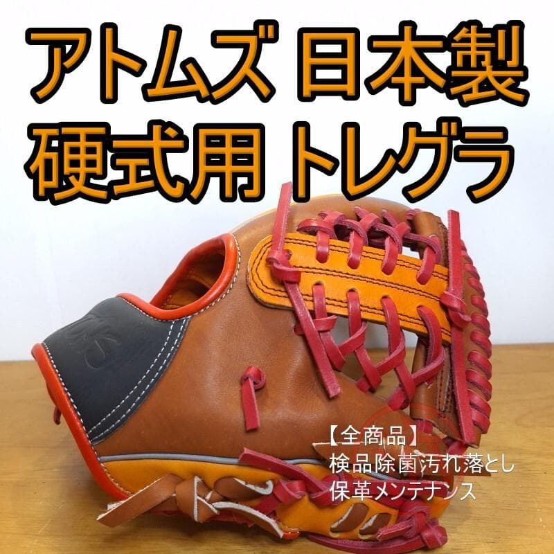 アトムズ トレーニンググラブ 日本製 守備練習用 A-2 内野用 硬式グローブ