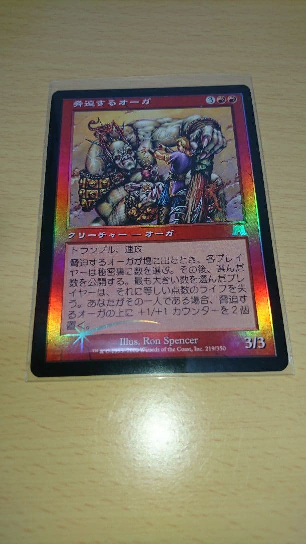 MTG foil 脅迫するオーガ