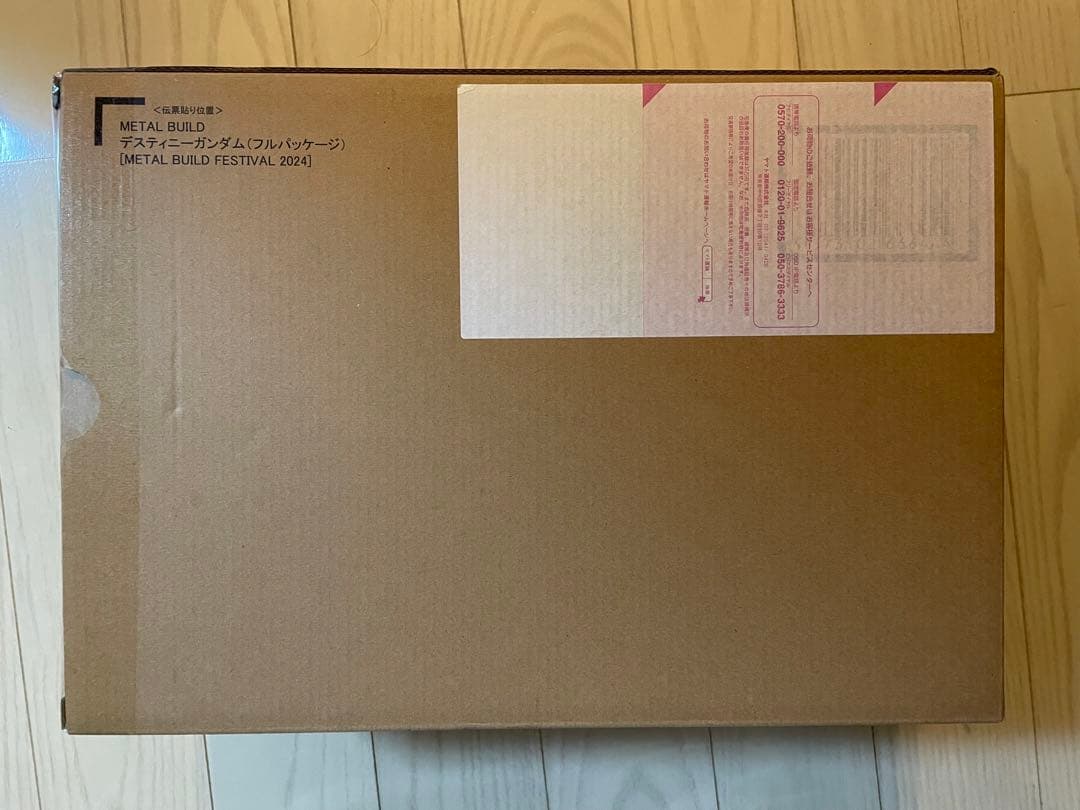 メタルビルド デスティニーガンダム フルパッケージ 新品未開封