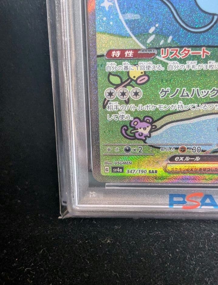 <超早いもの勝ち‼️1点限り>ミュウex SAR　PSA10