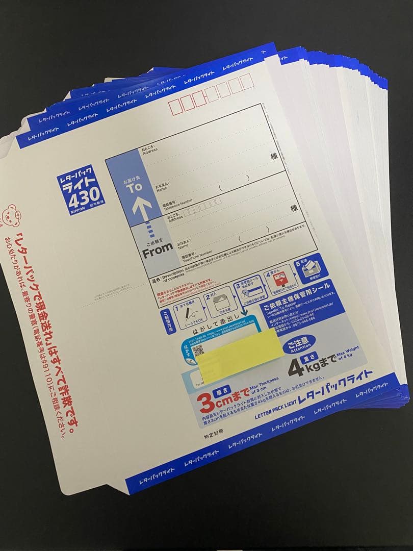 レターパックライト430✖️80枚