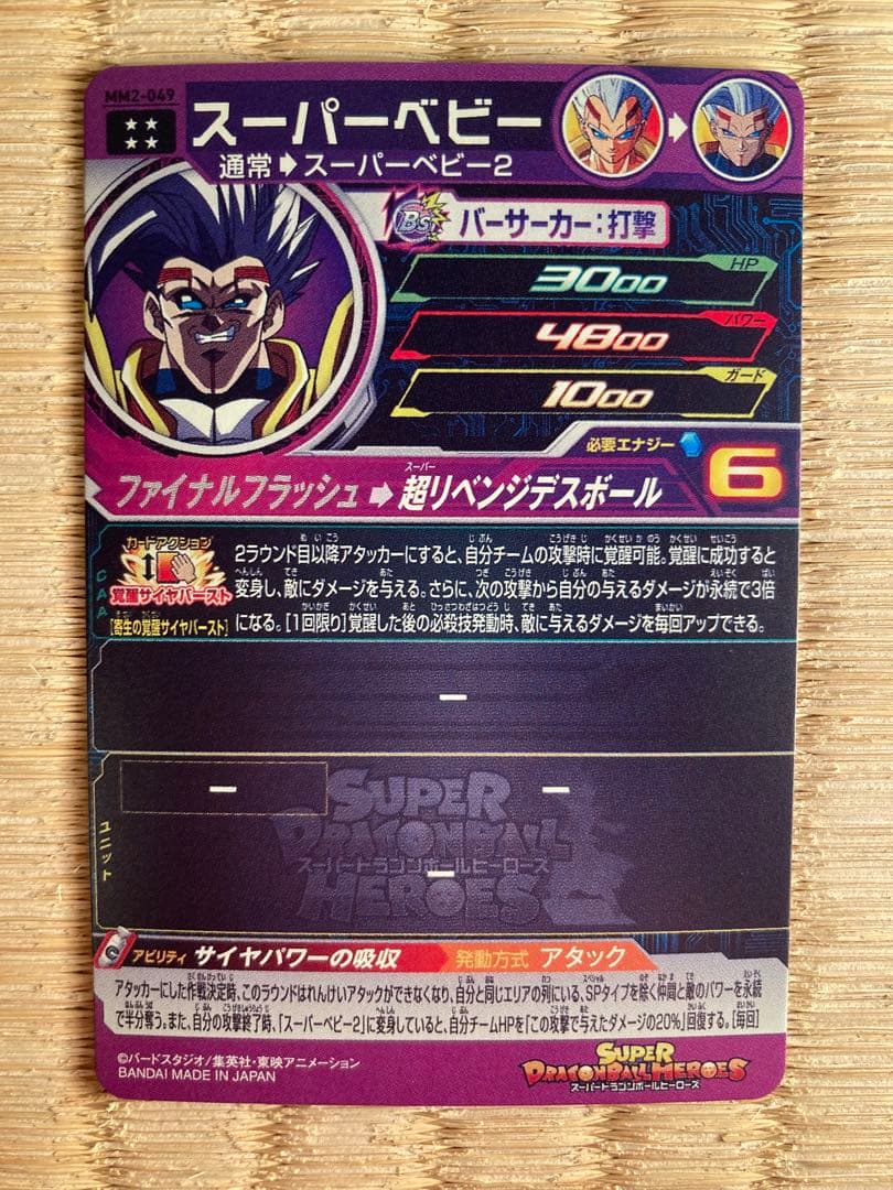 スーパードラゴンボールヒーローズ MM2 SEC.UR まとめ売り