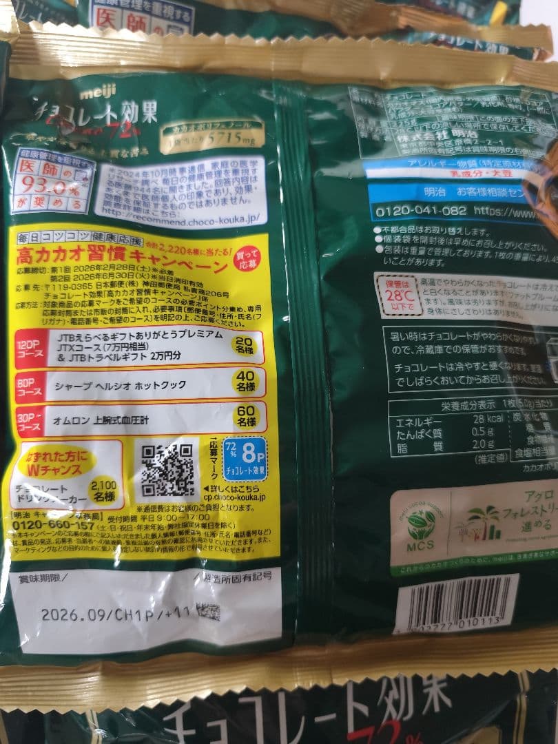 meiji 明治 チョコレート効果 カカオ 72% 45枚入12袋