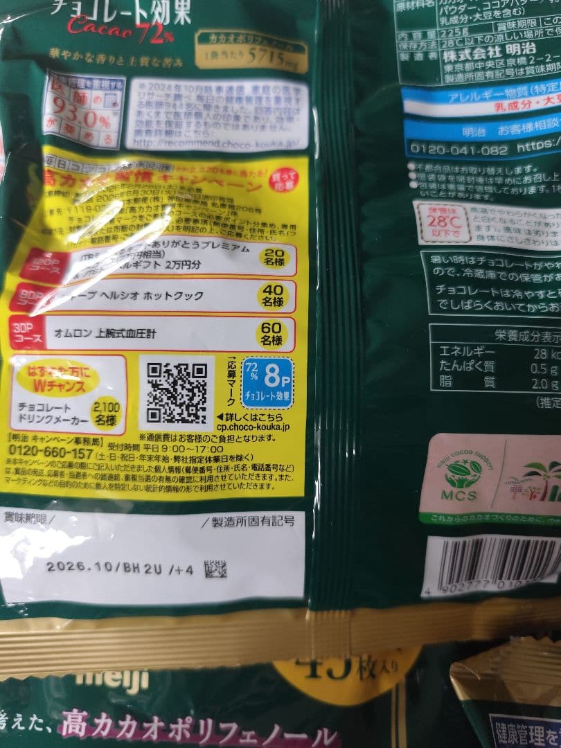 meiji 明治 チョコレート効果 カカオ 72% 45枚入12袋