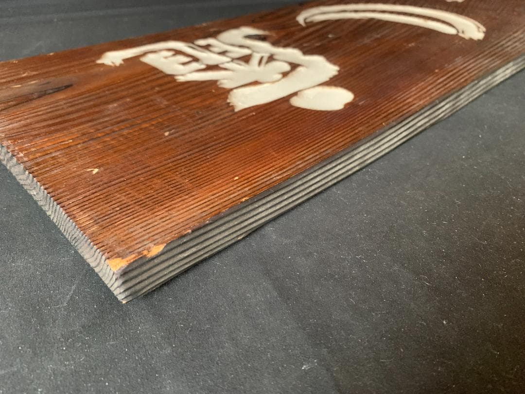 松平不昧公(松平治郷) 書「庵月」横額 木看板 茶道具 大名茶人 松江藩 715