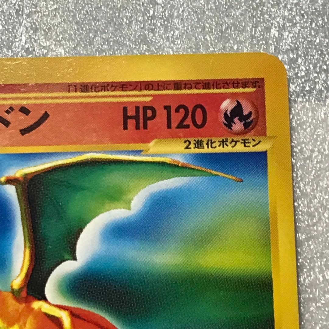 ポケモンカードe リザードン 071/128 1EDマークなし