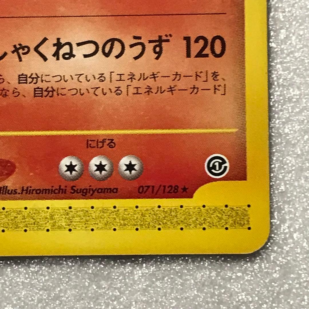 ポケモンカードe リザードン 071/128 1EDマークなし