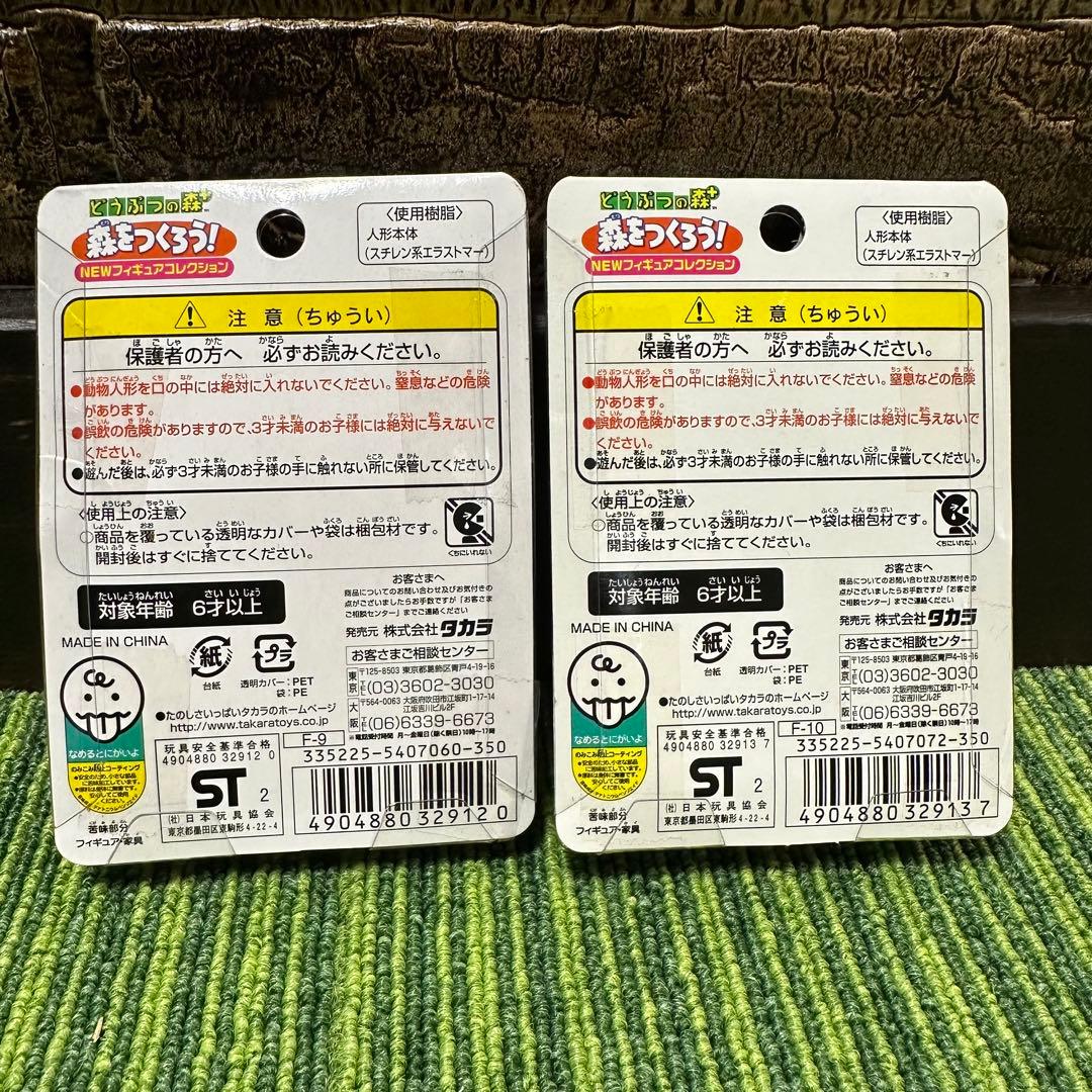 どうぶつの森+　森をつくろう　11点セット