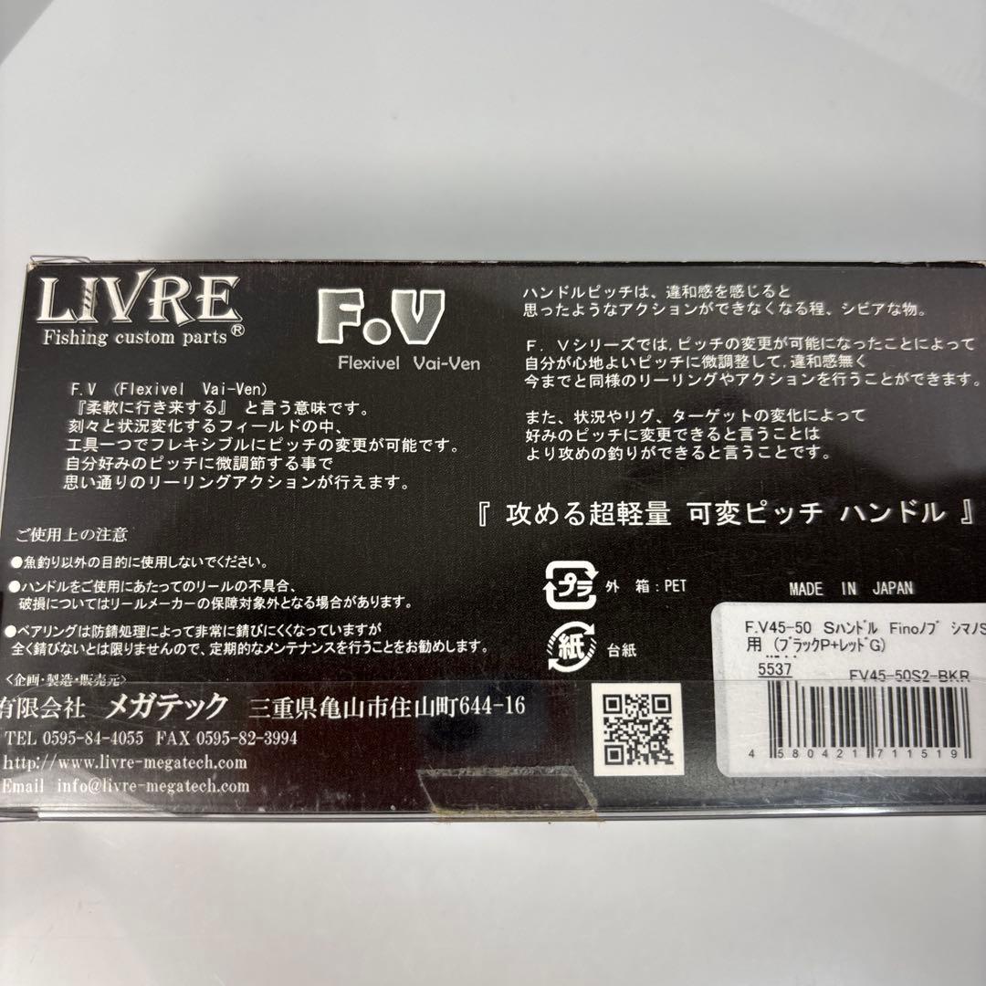 K　 LIVRE F.V 45-50 シマノ　S2 ハンドル　美品