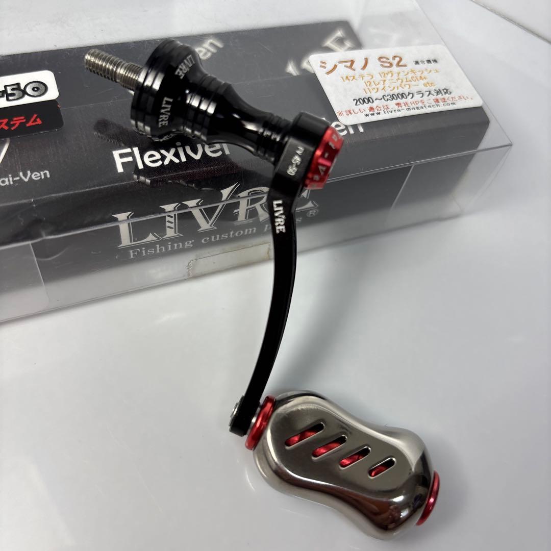 K　 LIVRE F.V 45-50 シマノ　S2 ハンドル　美品