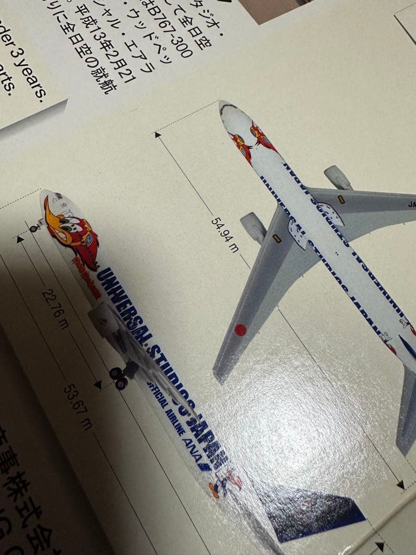 【新品未使用】　【レア】模型　ANA ボーイング767-300 USJ特別塗装