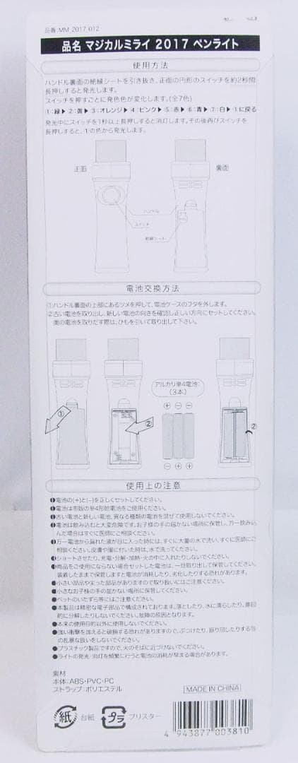 初音ミク マジカルミライ2017 ペンライト