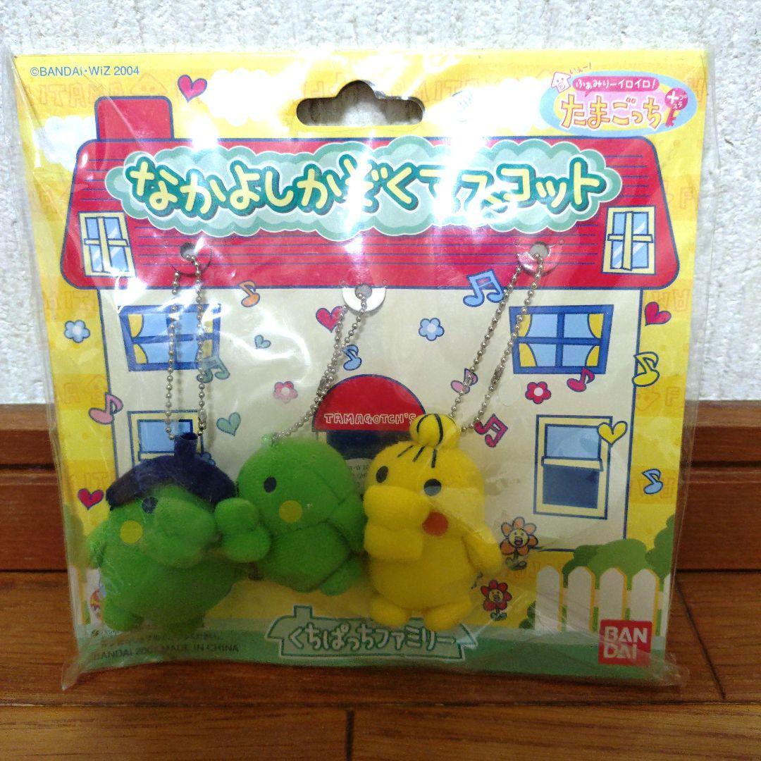 ミ*ン様 たまごっち なかよしかぞくマスコット くちぱっちファミリー