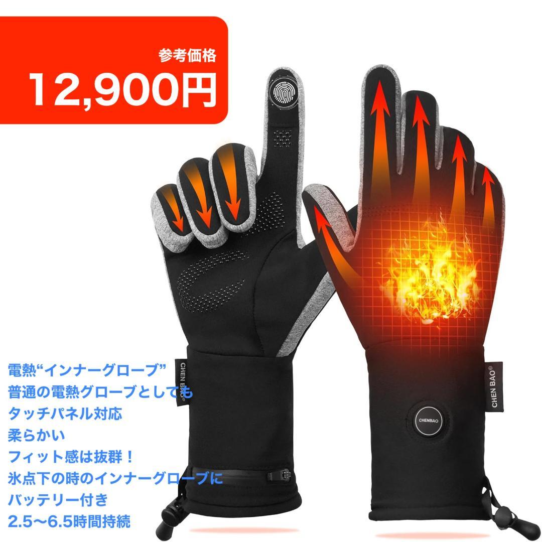 新品⭐️電熱インナーグローブ タッチパネル ヒーター内蔵手袋 充電式3段階調節