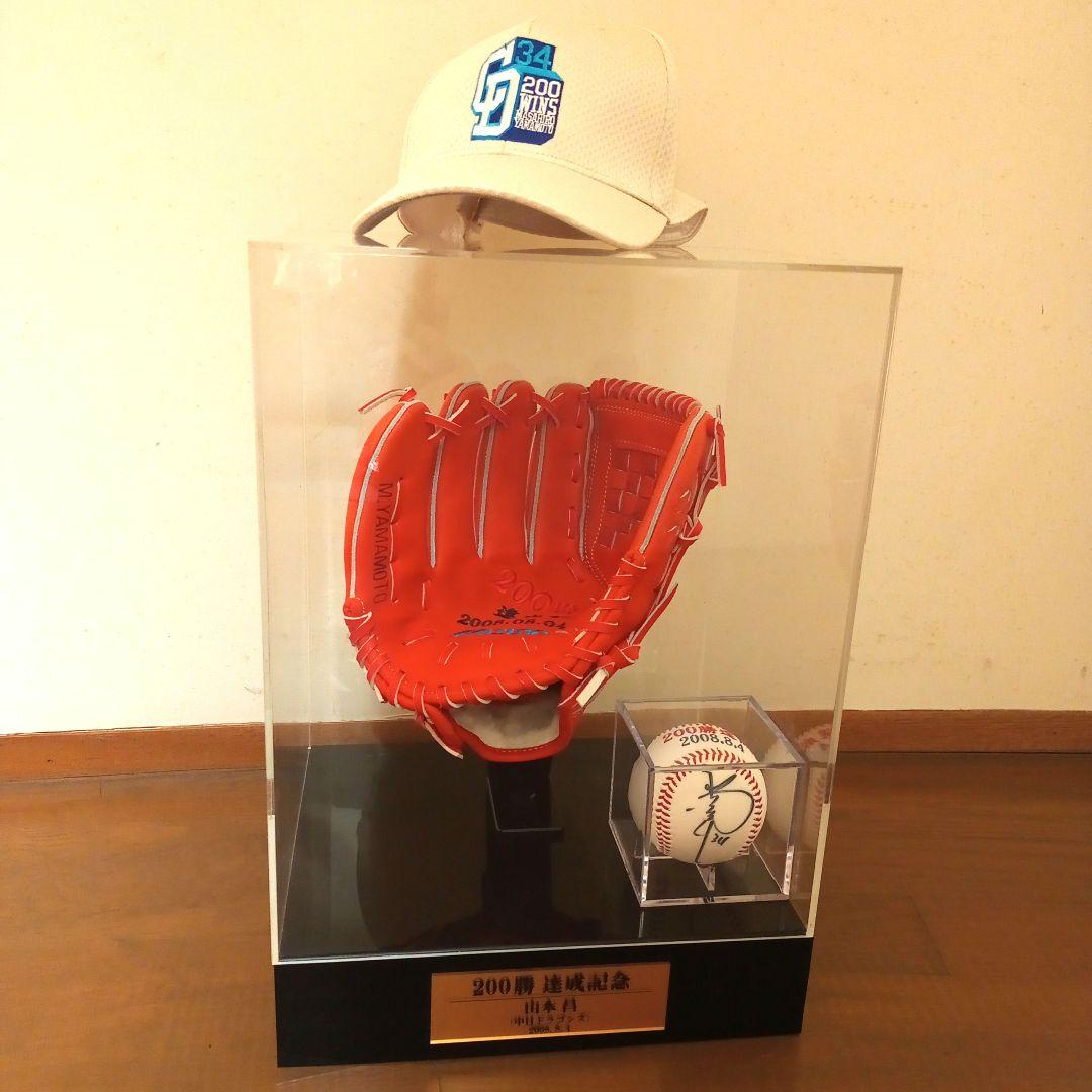 山本昌投手200勝記念グローブ☆サイン入りボール