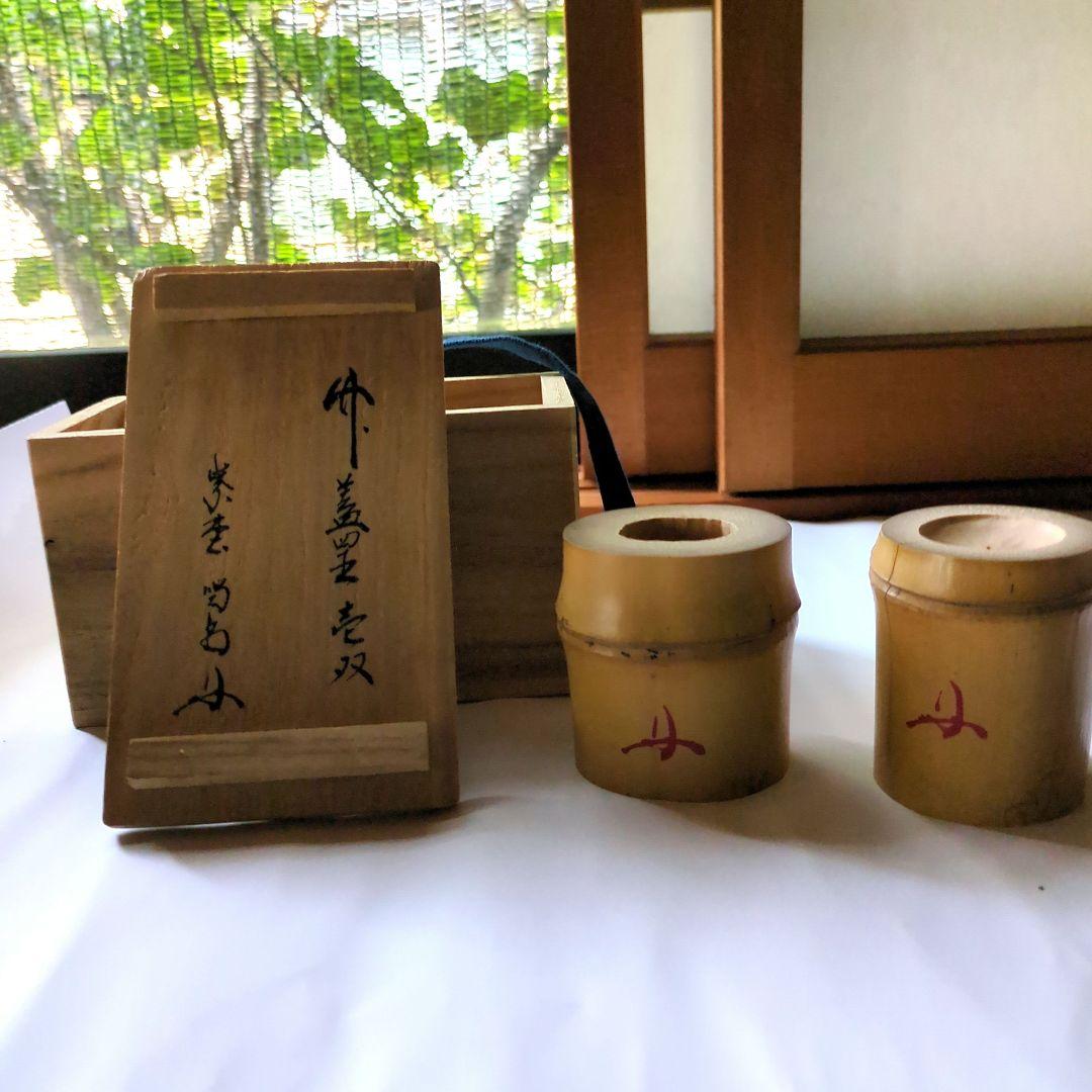 竹蓋置き壱双（いっそう)　細谷喝堂箱書き　送料込(７５０円)
